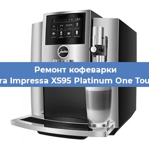 Чистка кофемашины Jura Impressa XS95 Platinum One Touch от накипи в Волгограде